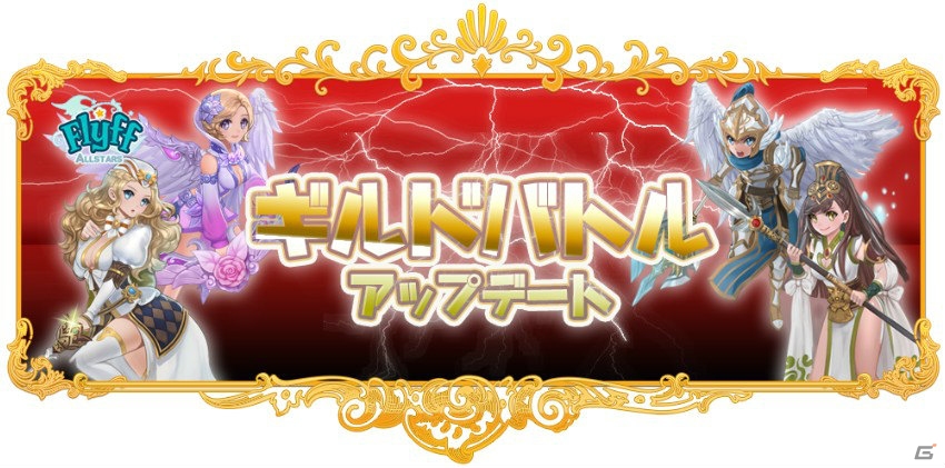 iOS/Android「Flyff All Stars」新コンテンツ「ギルドバトル」が実装！ギルドポイント大還元キャンペーンも同時開催の画像1