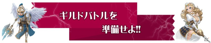 iOS/Android「Flyff All Stars」新コンテンツ「ギルドバトル」が実装！ギルドポイント大還元キャンペーンも同時開催の画像10