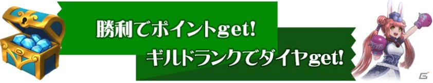 iOS/Android「Flyff All Stars」新コンテンツ「ギルドバトル」が実装！ギルドポイント大還元キャンペーンも同時開催の画像9