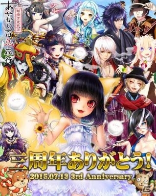 iOS/Android「あやかし百鬼夜行～妖怪育成奇譚～」全ユーザーに3周年記念SRカードが贈呈の画像1