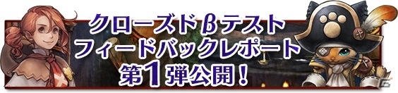 Android版「モンスターハンター エクスプロア」クローズドβテストのフィードバックレポート第1弾が公開の画像1