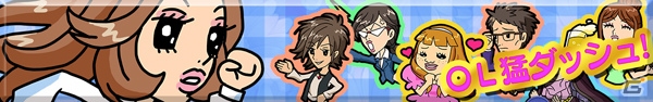 OLがさまざまな誘惑を振り切りつつ家に帰宅するランゲーム「私、帰ります！」がiOS/Android向けに配信開始！の画像1