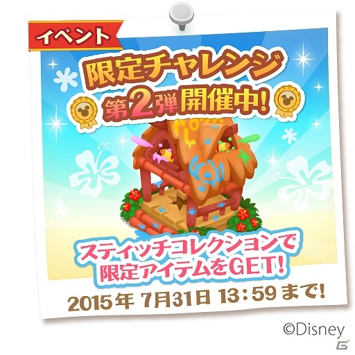 iOS/Android「ディズニー マジックキャッスル ドリーム・アイランド」スティッチのイベントがさらに楽しめる「スティッチのもっといたずら大作戦！」が開催の画像1