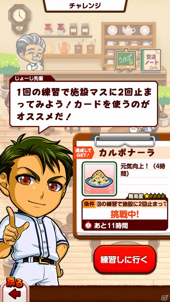 iOS/Android「ぼくらの甲子園！ポケット」自分好みのマネージャーが育てられる新システム「ぼくマネ」が実装！の画像4