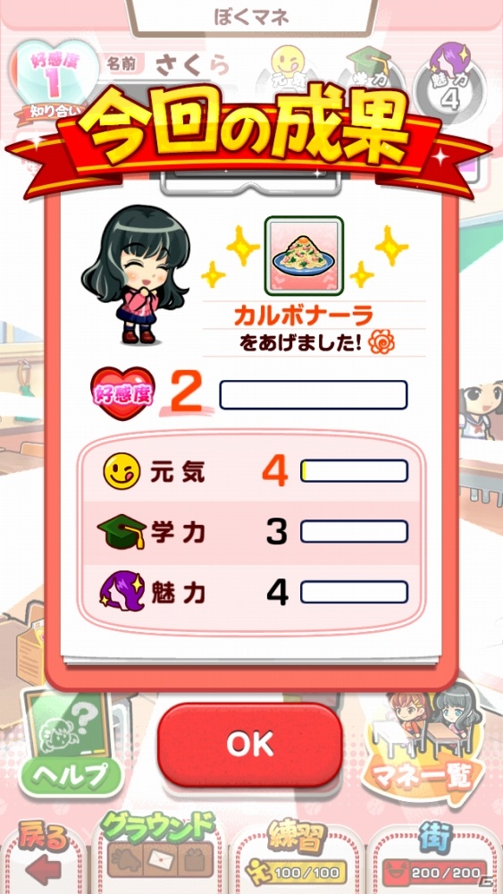 iOS/Android「ぼくらの甲子園！ポケット」自分好みのマネージャーが育てられる新システム「ぼくマネ」が実装！の画像6