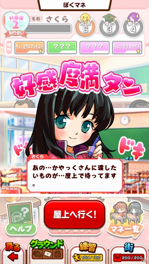 iOS/Android「ぼくらの甲子園！ポケット」自分好みのマネージャーが育てられる新システム「ぼくマネ」が実装！の画像7