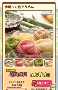 iOS/Android「まちおこしすごろくゲーム ごちぽん」ご当地商品を手軽に購入できるサービス「ごちぽん市場」が公開の画像3