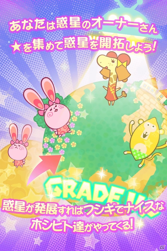 不思議な宇宙人“ホシビト”を集めて惑星開拓！街づくり放置ゲーム「ホシビト」がiOS/Android向けに配信の画像3
