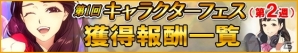iOS/Android「ハロプロタップライブ」SSR宮本佳林が入手できるキャラクターフェス2週目が開催！「LOVEマシーン」の追加収録も決定の画像12