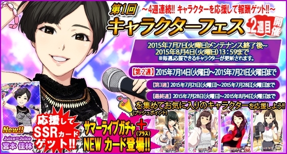 iOS/Android「ハロプロタップライブ」SSR宮本佳林が入手できるキャラクターフェス2週目が開催！「LOVEマシーン」の追加収録も決定の画像1