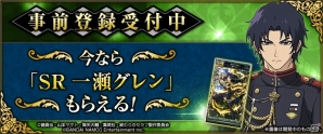 オリジナルストーリーも楽しめるiOS/Android向け陣形ディフェンスRPG「終わりのセラフ BLOODY BLADE（仮）」が発表―事前登録受付が開始！の画像3