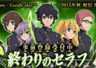 オリジナルストーリーも楽しめるiOS/Android向け陣形ディフェンスRPG「終わりのセラフ BLOODY BLADE（仮）」が発表―事前登録受付が開始！
