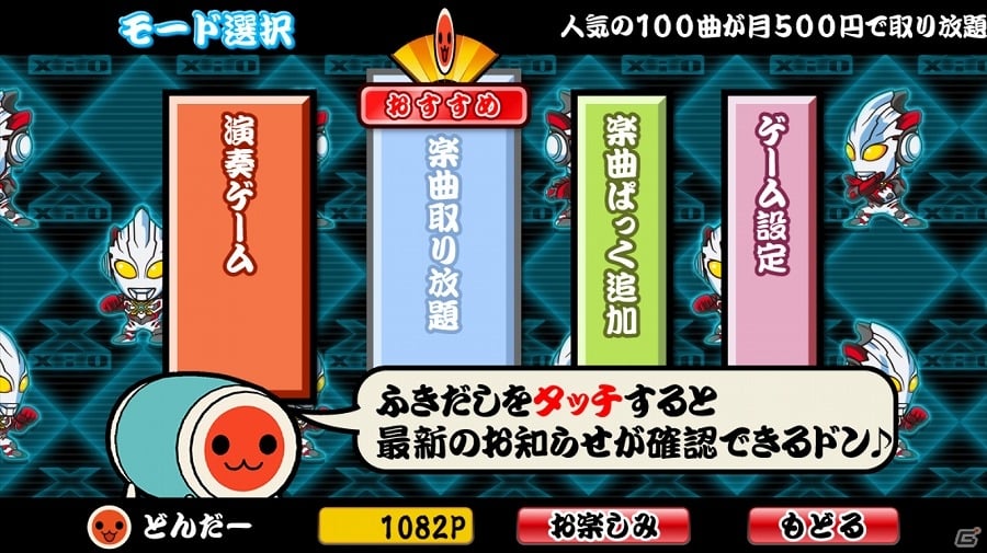 「太鼓の達人」シリーズが「ウルトラマンX」とコラボ！主題歌の配信や壁紙・太鼓スキンなどのコラボアイテムも多数登場の画像3