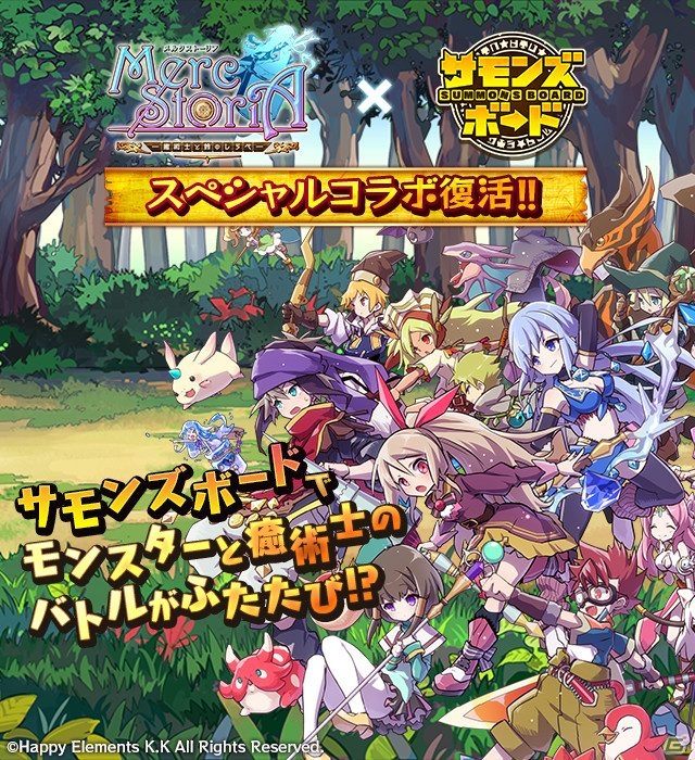 iOS/Android「サモンズボード」にて「メルクストーリア -癒術士と鈴のしらべ-」とのコラボが復活決定！ローザやリュナリュナも新たに登場の画像1