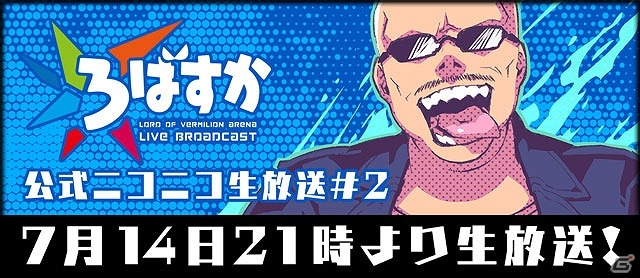 PC「ロード オブ ヴァーミリオン アリーナ」杉田智和さんがゲストとして登場する第3回公式ニコニコ生放送が本日21時より配信の画像1