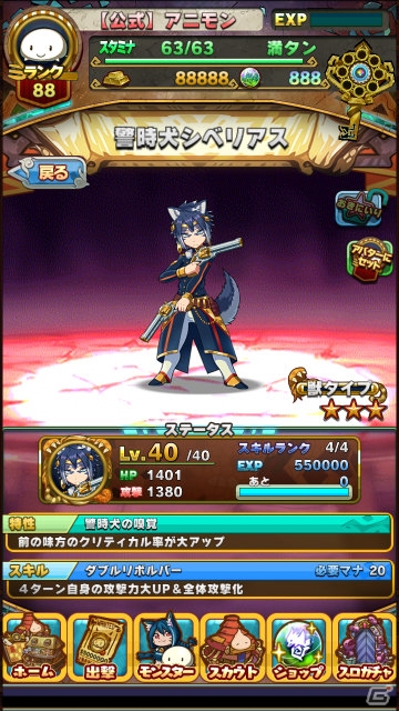 iOS/Android「アニマル×モンスター」新スペシャルターゲット「警時犬シベリアス」が登場！ガチャには「羅象天ガネーシュラ」が追加の画像11