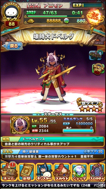 iOS/Android「アニマル×モンスター」新スペシャルターゲット「警時犬シベリアス」が登場！ガチャには「羅象天ガネーシュラ」が追加の画像12