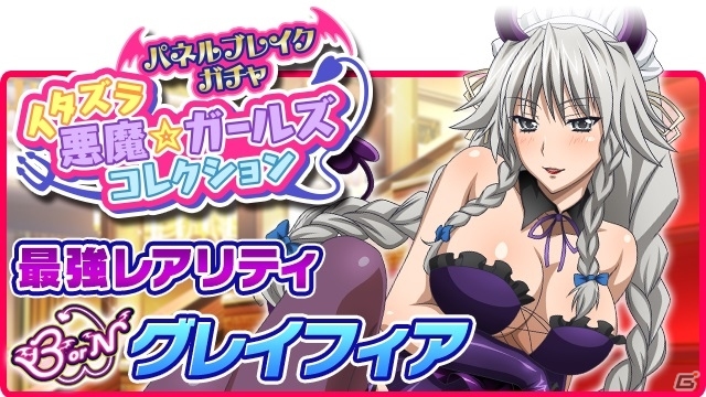 Mobage「ハイスクールD×D」クエストイベント「悪魔で豪華なクルーズです！」が開催！悪魔コスのグレイフィアもチェックの画像7