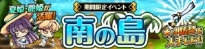 iOS/Android「ひめがみ絵巻」30万DL突破！水着姫神「艶姫 シヴァ」＆イベント「南の島」が公開の画像3