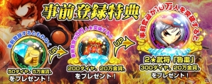 iOS/Android「激闘！三国英雄伝」ゲーム内アイテムが特典の事前登録受付が開始！若本規夫さん、佐倉綾音さんら出演声優も発表の画像2