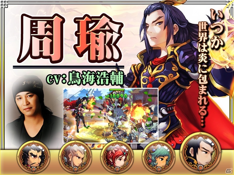 iOS/Android「激闘！三国英雄伝」ゲーム内アイテムが特典の事前登録受付が開始！若本規夫さん、佐倉綾音さんら出演声優も発表の画像5