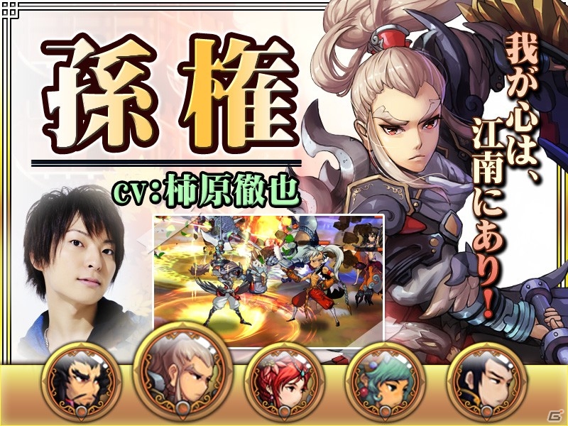 iOS/Android「激闘！三国英雄伝」ゲーム内アイテムが特典の事前登録受付が開始！若本規夫さん、佐倉綾音さんら出演声優も発表の画像6