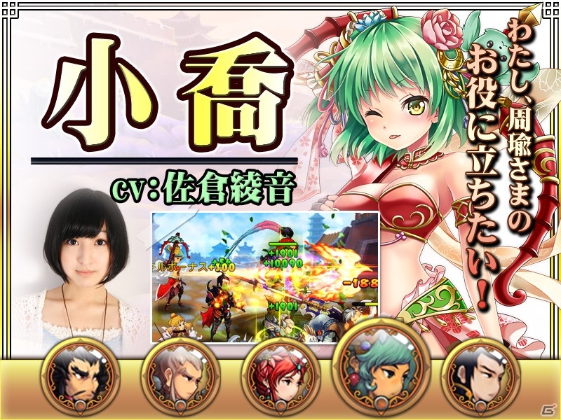 iOS/Android「激闘！三国英雄伝」ゲーム内アイテムが特典の事前登録受付が開始！若本規夫さん、佐倉綾音さんら出演声優も発表の画像7