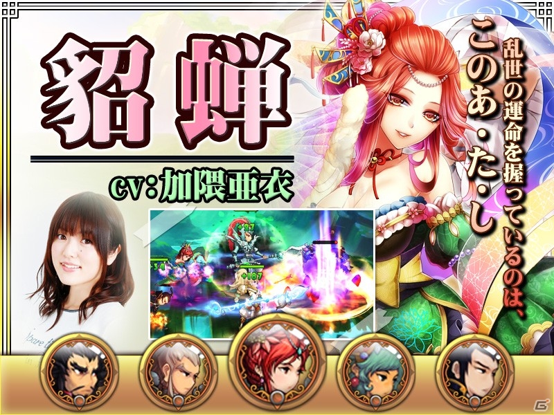 iOS/Android「激闘！三国英雄伝」ゲーム内アイテムが特典の事前登録受付が開始！若本規夫さん、佐倉綾音さんら出演声優も発表の画像8