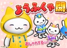 iOS/Android「ほしの島のにゃんこ」ふなっしーコラボの新イベント「ようふくをきておしゃれをしよう！」がスタート