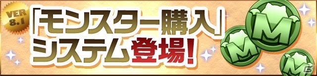 iOS/Android「パズル＆ドラゴンズ」がさらに遊びやすくなる！新システム「モンスター購入」「潜在覚醒」が7月16日に実装決定の画像1