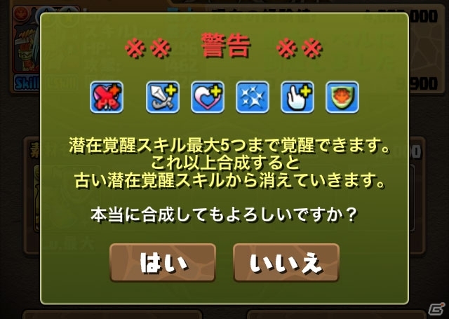 iOS/Android「パズル＆ドラゴンズ」がさらに遊びやすくなる！新システム「モンスター購入」「潜在覚醒」が7月16日に実装決定の画像10