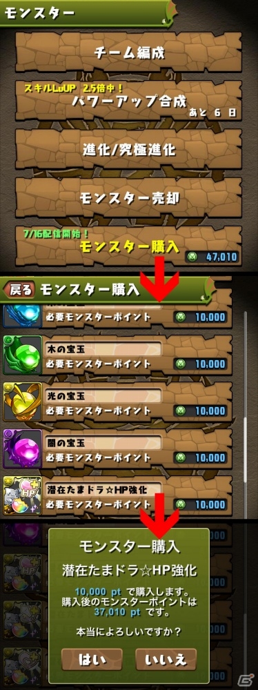 iOS/Android「パズル＆ドラゴンズ」がさらに遊びやすくなる！新システム「モンスター購入」「潜在覚醒」が7月16日に実装決定の画像4