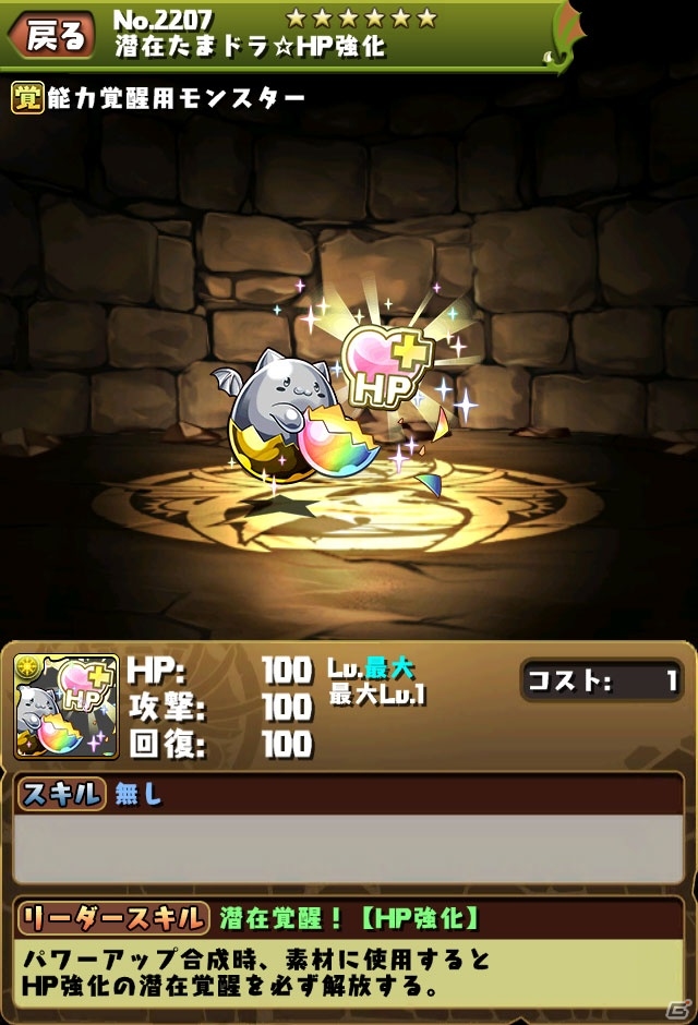 iOS/Android「パズル＆ドラゴンズ」がさらに遊びやすくなる！新システム「モンスター購入」「潜在覚醒」が7月16日に実装決定の画像8