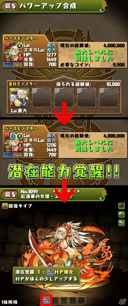 iOS/Android「パズル＆ドラゴンズ」がさらに遊びやすくなる！新システム「モンスター購入」「潜在覚醒」が7月16日に実装決定の画像9
