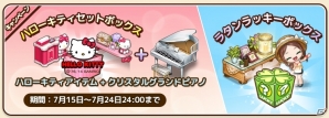 iOS/Android「アイラブパスタ」ハローキティセットボックスが7月15日に登場！「珊瑚を集めようキャンペーン！」も開催の画像2