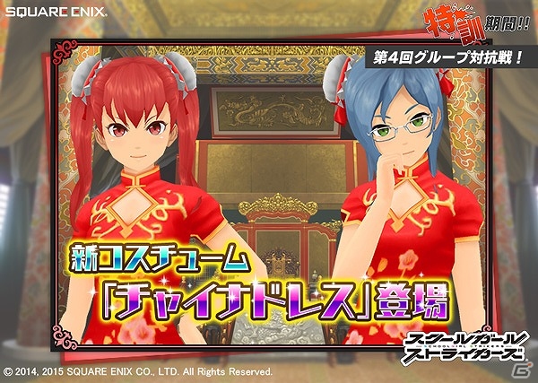 iOS/Android「スクールガールストライカーズ」×「三国志乱舞」コラボイベント「特訓期間！第4回グループ対抗戦」が開催！新コスチューム「チャイナドレス」も登場の画像1