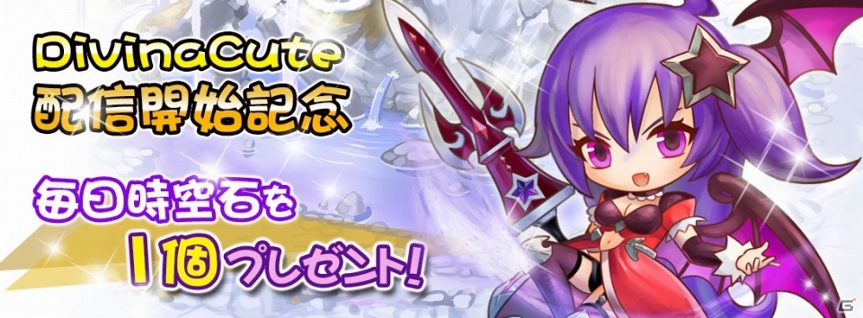 古今東西の神話をモチーフにしたかわいい3Dキャラが所狭しと駆け巡る！「DivinaCute」Android版が配信開始の画像7