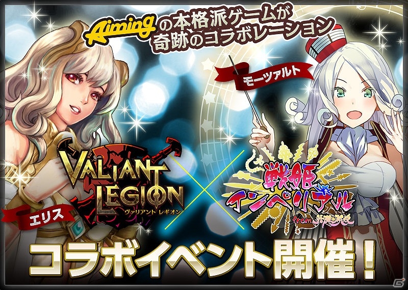 iOS/Android「ヴァリアントレギオン」と「戦姫インペリアル from 英雄*戦姫」がコラボ！限定ダンジョンをクリアしてGRカード「エリス」をゲットの画像1