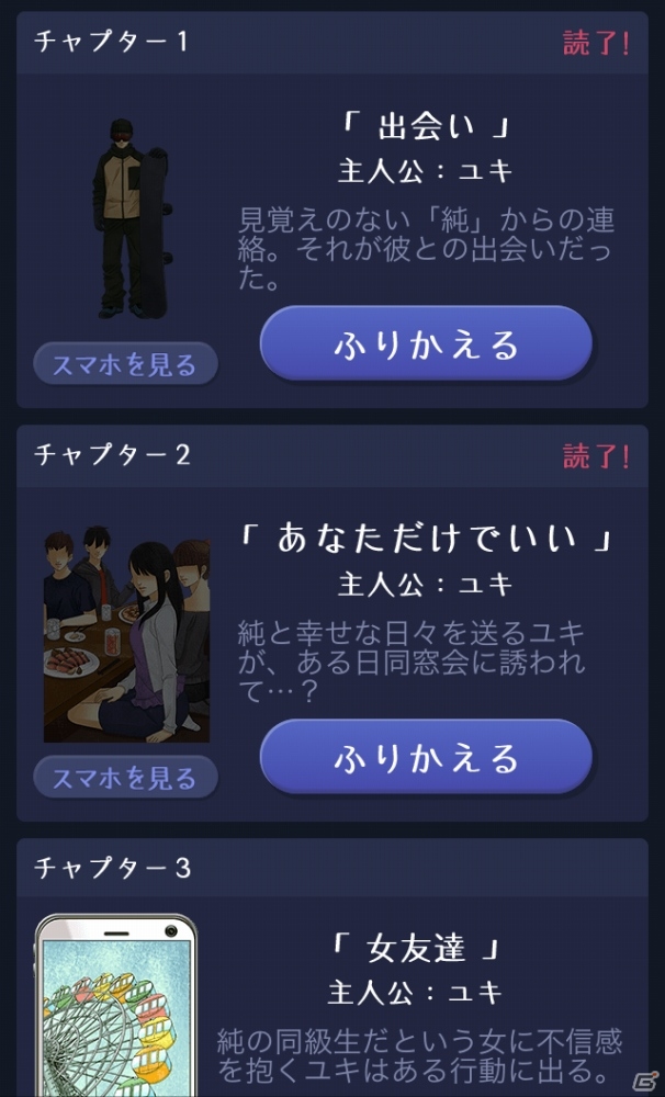ビジュアルノベルサービス「Lie ～嘘と真実～」にて竹村優希氏のノンフィクション恋愛ケータイ小説「シミ。」が登場の画像6