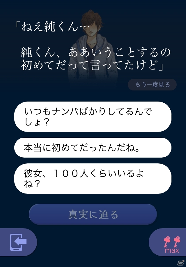 ビジュアルノベルサービス「Lie ～嘘と真実～」にて竹村優希氏のノンフィクション恋愛ケータイ小説「シミ。」が登場の画像7