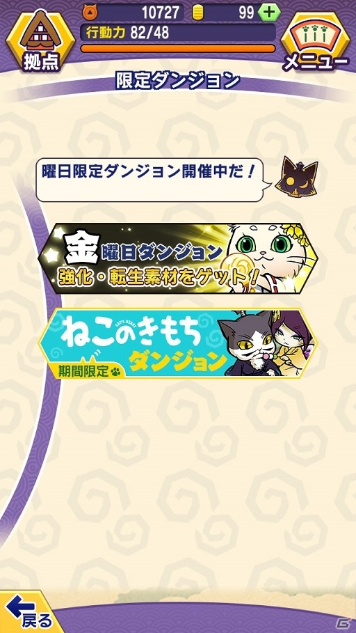 iOS/Android「ぐるぐるダンジョン のぶニャが」にてアプリ「ねこのきもち」とのコラボレーションが開始の画像2