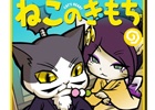 iOS/Android「ぐるぐるダンジョン のぶニャが」にてアプリ「ねこのきもち」とのコラボレーションが開始