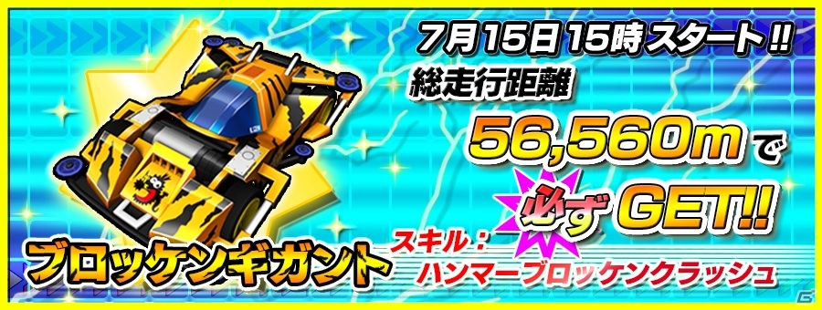 iOS/Android「爆走兄弟レッツ＆ゴー!! ミニ四駆ワールドランナー」コロコロアニキとのコラボイベントが実施決定！バージョン1.1.0も公開の画像5