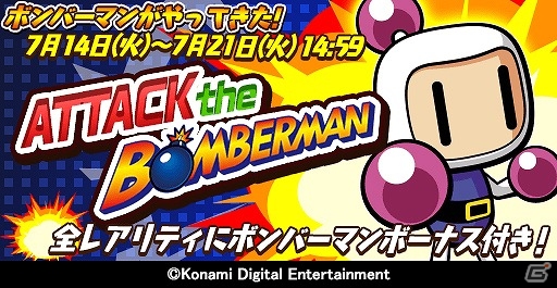 iOS/Android「ワールドサッカーコレクションS」異色のコラボイベント「Attack the ボンバーマン」が開催！の画像1