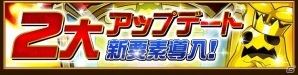 iOS/Android「剣と魔法のログレス いにしえの女神」封神シリーズ＆強力武器大放出キャンペーンが開催！新要素が導入される2大アップデートも実施の画像2