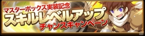 iOS/Android「剣と魔法のログレス いにしえの女神」封神シリーズ＆強力武器大放出キャンペーンが開催！新要素が導入される2大アップデートも実施の画像3