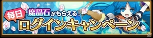 iOS/Android「剣と魔法のログレス いにしえの女神」封神シリーズ＆強力武器大放出キャンペーンが開催！新要素が導入される2大アップデートも実施の画像7