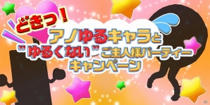iOS/Android「プリズムファンタジア～精霊物語～」全国のゆるキャラたちが多数登場する「ゆるキャラコラボクエスト」がスタート！の画像9