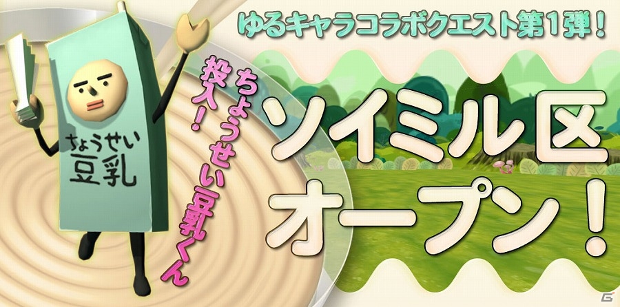 iOS/Android「プリズムファンタジア～精霊物語～」全国のゆるキャラたちが多数登場する「ゆるキャラコラボクエスト」がスタート！の画像1