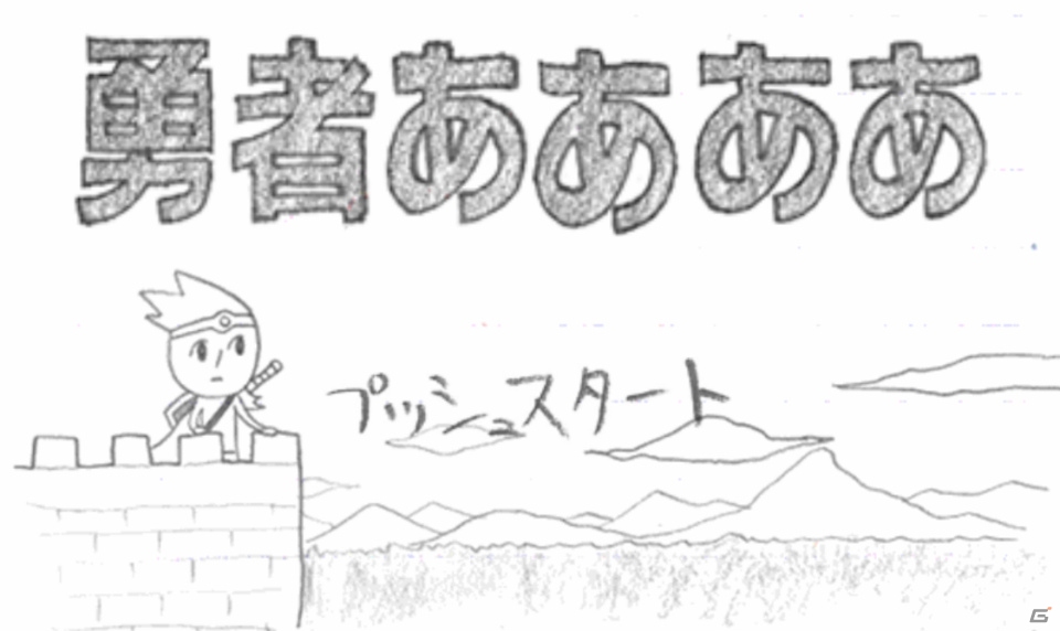 iOS/Android「勇者ああああ」が配信開始―大人が本気で描いた小学生テイスト満載の美麗（？）グラフィックが楽しめる放置回収RPGの画像1